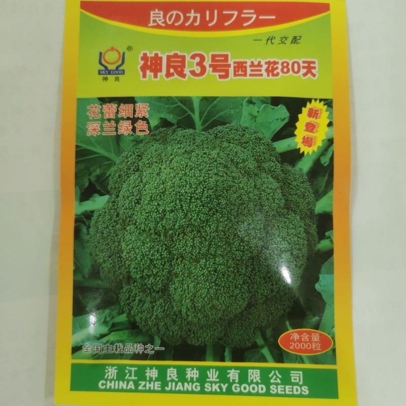 神良2号西兰花种子，2000粒，神良3号，花蕾细绿