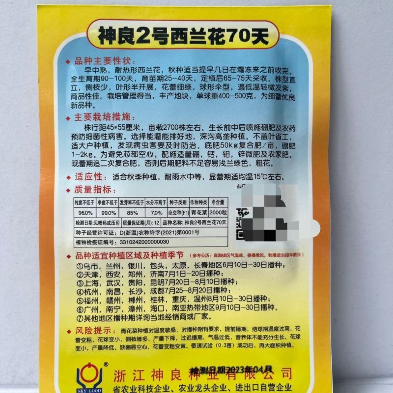 神良2号西兰花种子，2000粒，神良3号，花蕾细绿