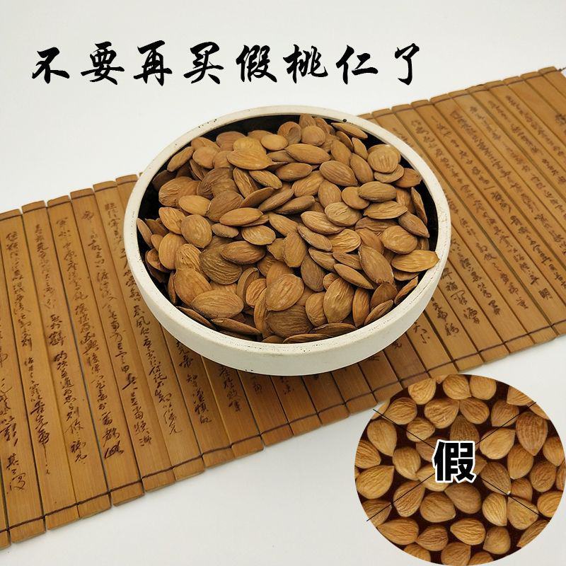 正品桃仁中药药用100克包邮生桃仁中药材山桃仁泡