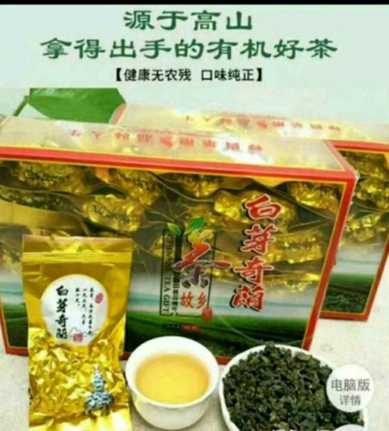 白芽奇兰茶百亩茶园加工生产一条龙大量供货欢迎来电