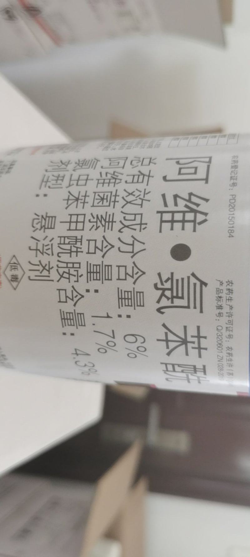 宝剑先正达阿维菌素氯虫苯甲果树甘蓝水稻菜蛾食心虫