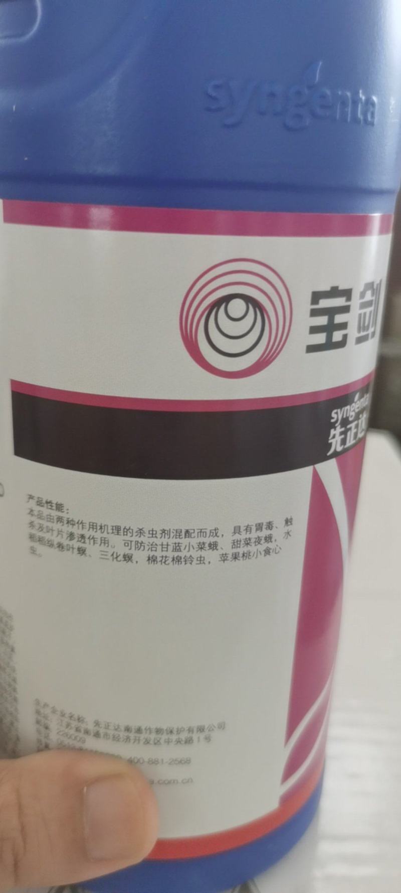 宝剑先正达阿维菌素氯虫苯甲果树甘蓝水稻菜蛾食心虫