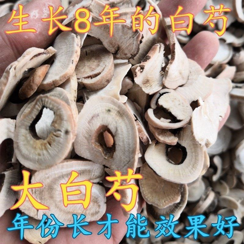 白芍批发老白芍切片无硫正宗农家野生白芍片白芍材量大