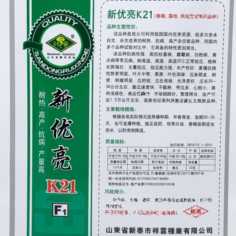 新优亮K21黄瓜种子耐热抗病密刺短把绿肉黄瓜种子20克