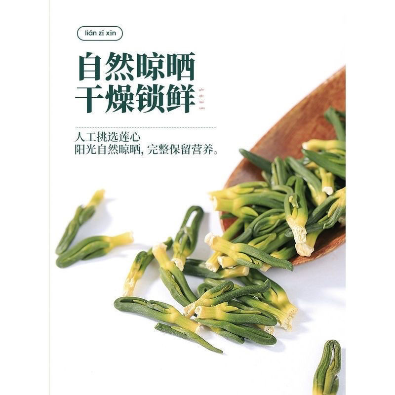 莲子芯莲芯茶去火清心莲子心农家干货野生无硫新鲜连心包邮