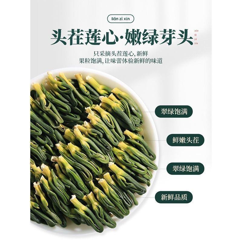 莲子芯莲芯茶去火清心莲子心农家干货野生无硫新鲜连心包邮