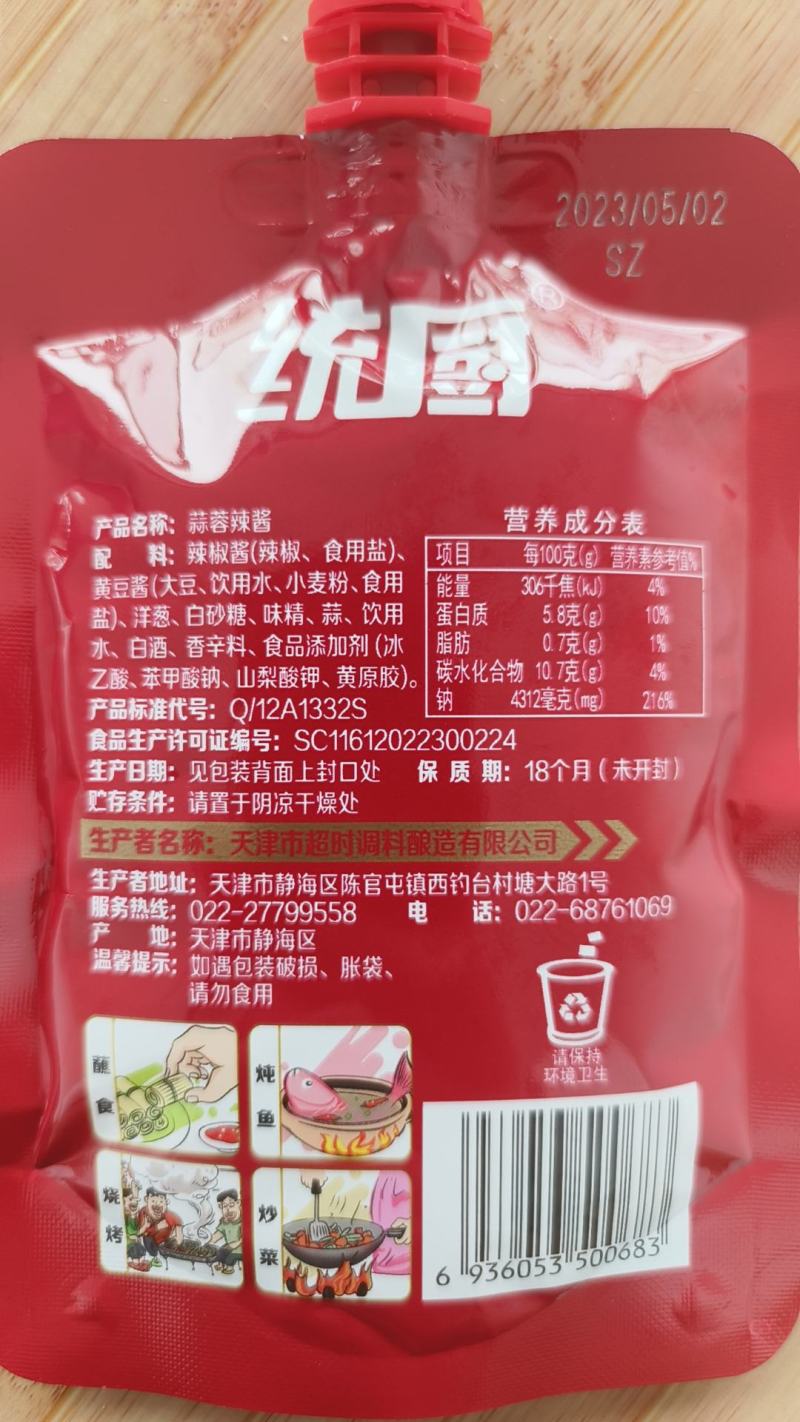 统厨蒜蓉辣酱