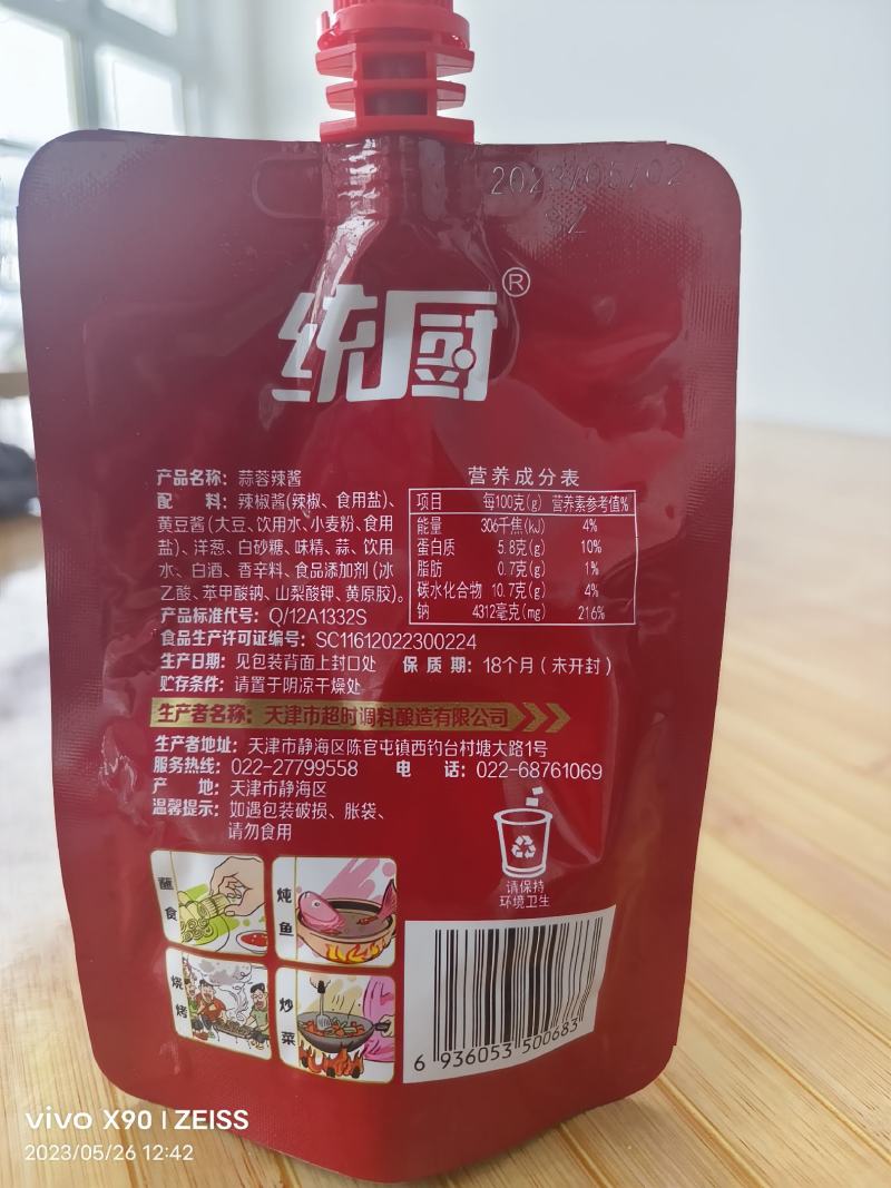 统厨蒜蓉辣酱