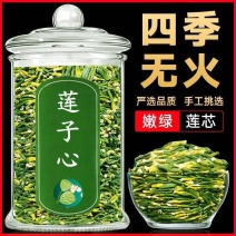 批发现货莲子心莲子茶花茶大全中药材大全诚信经营