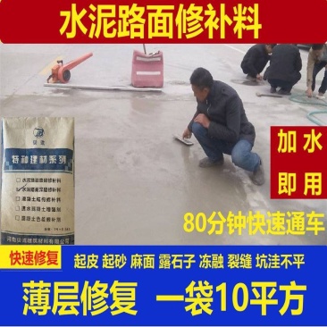 水泥地面修补料裂缝修补剂速干修复用起皮起沙鼓包裂纹麻面