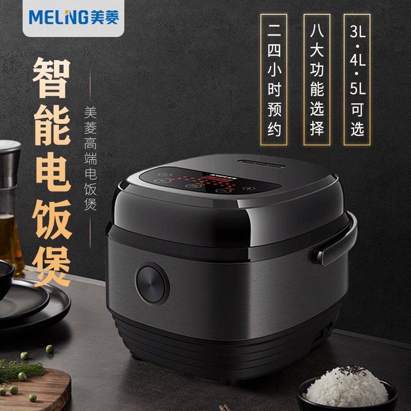 美菱3L4L5L电饭煲家用迷你电饭锅智能预约多功能全电饭