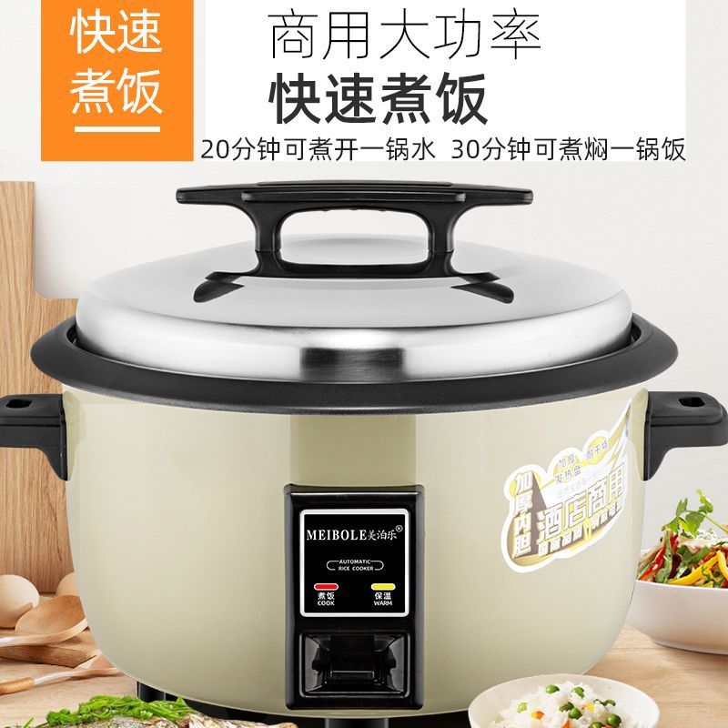 商用大电饭锅超大容量饭店食堂特厚不粘锅电饭煲34四人5个