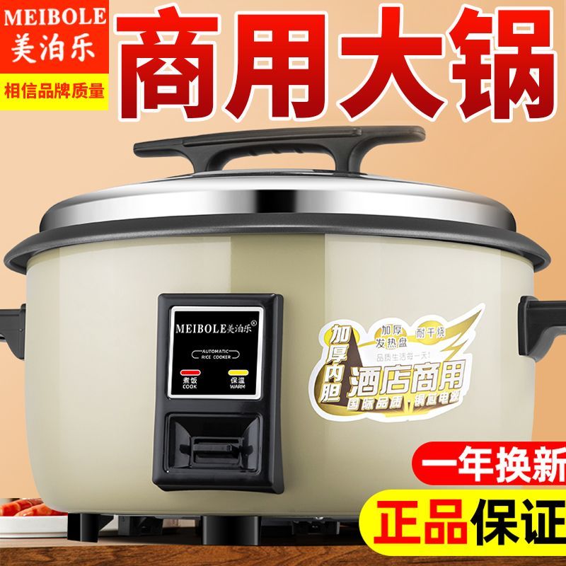 商用大电饭锅超大容量饭店食堂特厚不粘锅电饭煲34四人5个