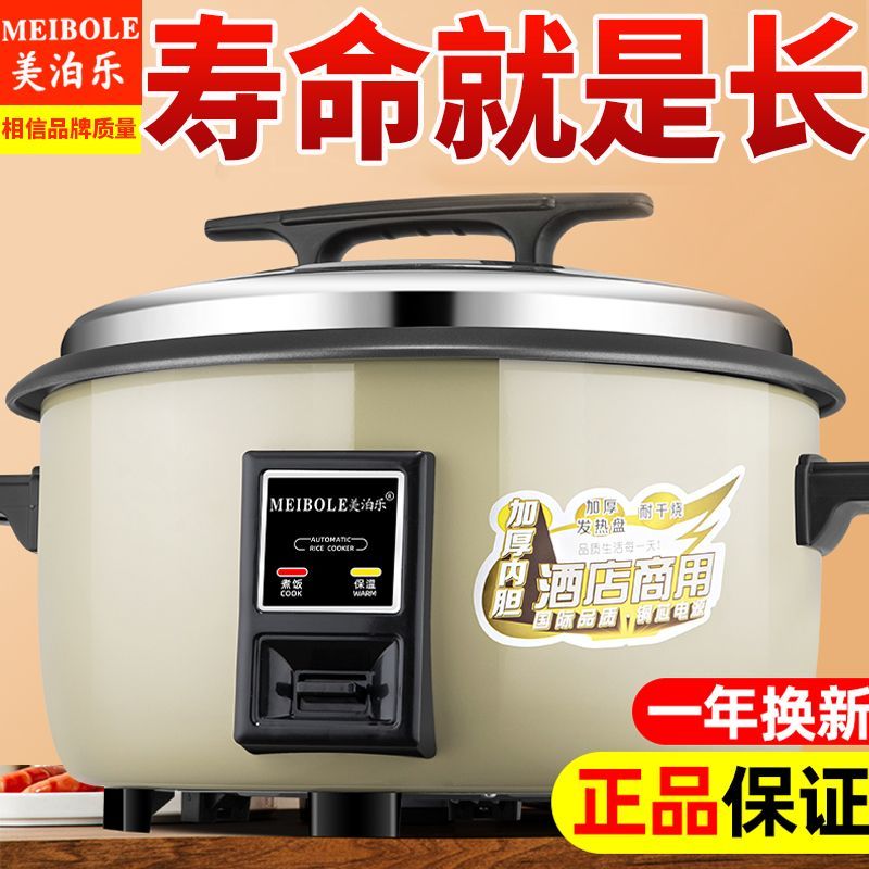 商用大电饭锅超大容量饭店食堂特厚不粘锅电饭煲34四人5个