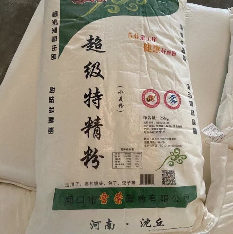 雪荣面粉厂超级特精粉厂家批发12吨批量大从优