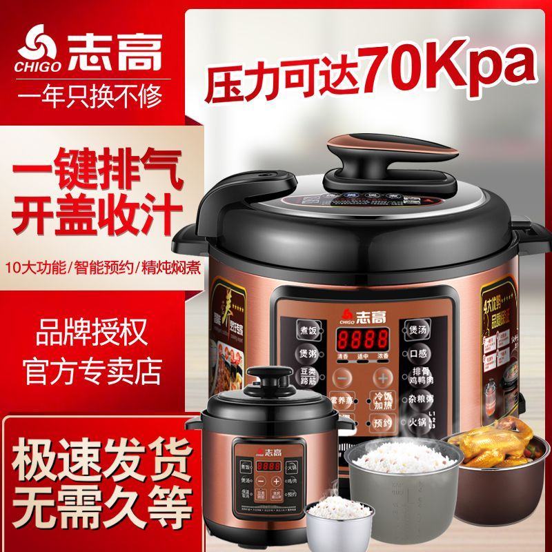志高智能电压力锅高压锅家用5L多功能饭煲双胆迷你大容量2