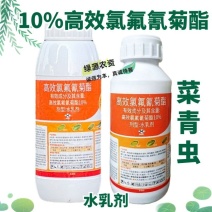 贵合10%高效氯氟氰菊酯水乳剂甘蓝菜青虫杀虫剂