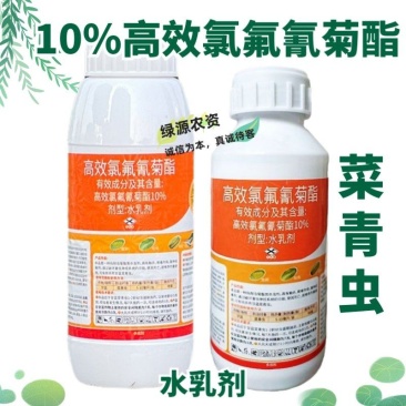 贵合10%高效氯氟氰菊酯水乳剂甘蓝菜青虫杀虫剂