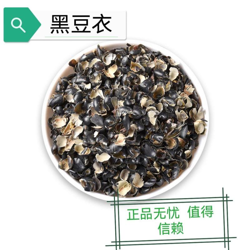 批发现货黑豆衣黑豆皮中药材实体店经营一件代发