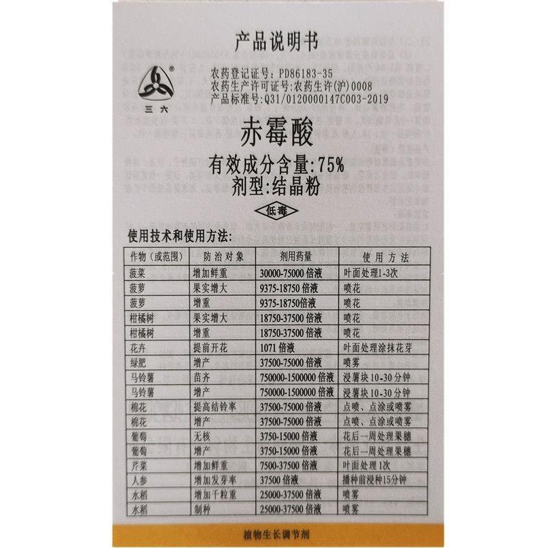 上海同瑞三六75%赤霉酸赤霉素920浸种催芽苗齐农资植物