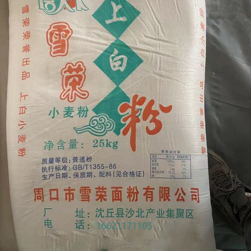 雪荣上百2号粉厂家批发12吨起批