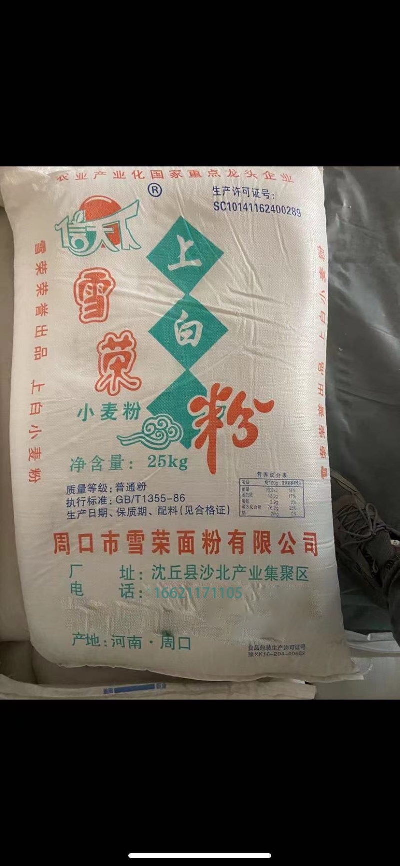 雪荣上百2号粉厂家批发12吨起批