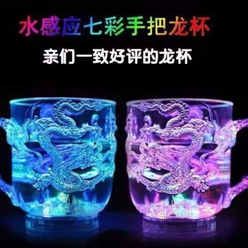 七彩闪光龙杯发光杯子变色夜光杯酒吧啤酒杯加水自发光塑料杯