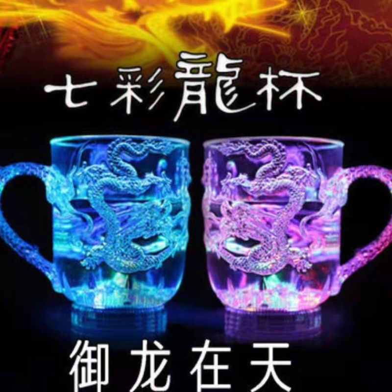 七彩闪光龙杯发光杯子变色夜光杯酒吧啤酒杯加水自发光塑料杯
