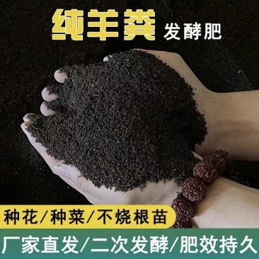 发酵纯羊粪蔬菜种花肥料养花家用农用种菜盆栽果树