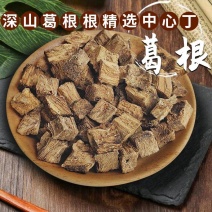 批发现货柴葛根葛根丁葛根片葛根茶野生特级无硫