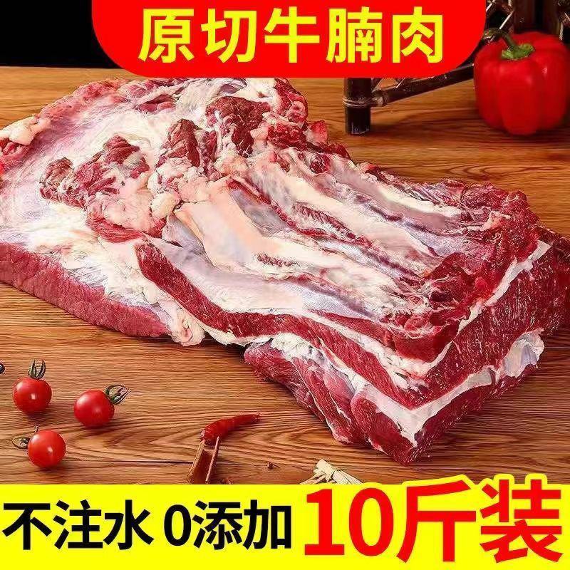 【新鲜整块牛腩肉】草原散养黄牛原切牛腩生牛肉食材批发