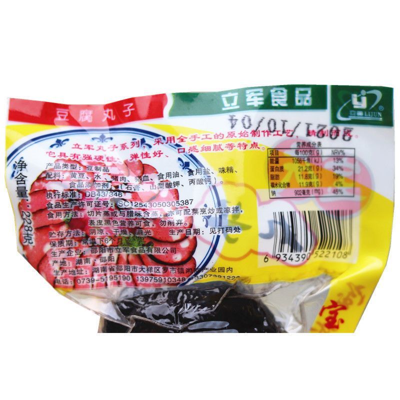 农家自制柴火烟熏猪血丸子血粑粑豆腐腊肉腊味湖南邵阳武冈土