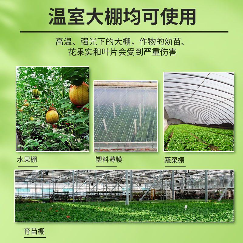 降温涂料蔬菜大棚降温剂贝贝降温剂立凉降温剂