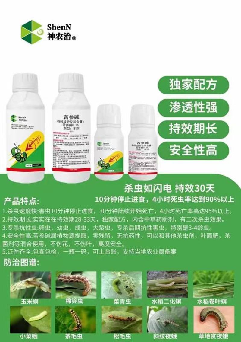 植物源生物杀虫剂杀螨剂0.3%苦参碱蚜虫菜青虫钻心虫飞虱