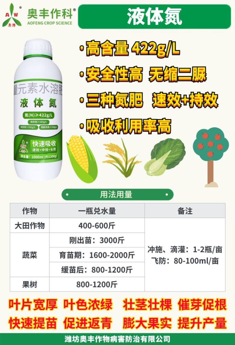 奥丰液体氮肥液体尿素提苗膨果催芽肥液态氮替代尿素小麦水稻