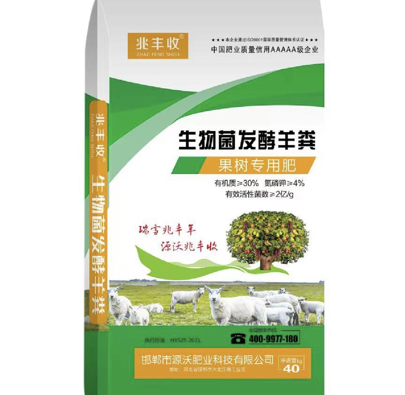 生物菌发酵羊粪内含腐植酸中微量元素2亿活性菌