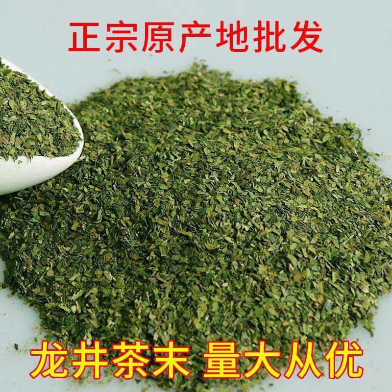 龙井茶沫绿茶沫袋泡茶饮料奶茶原料去异味