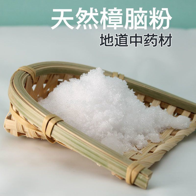 中药材天然樟脑粉樟脑粉药用防霉防蛀驱虫除味防潮