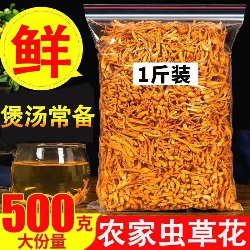 【新货】虫草花干货煲汤食材炖汤材料金蛹北虫草菇类毛重非净