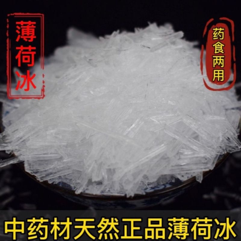 【薄荷冰】中药材薄荷冰薄荷脑提神药用食用泡药