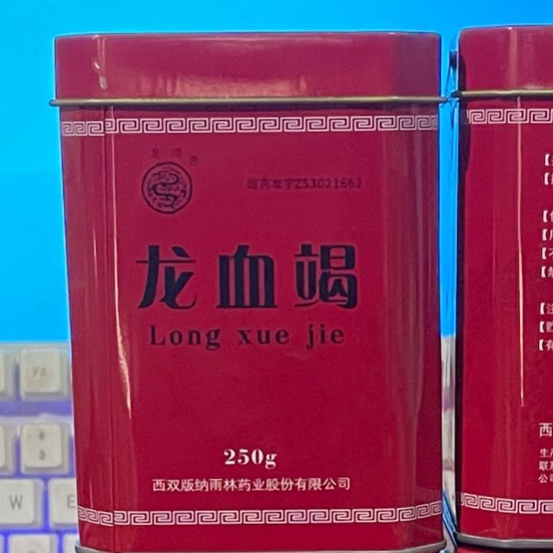 【血竭】血竭粉血竭散西双版纳龙血竭500血竭正品