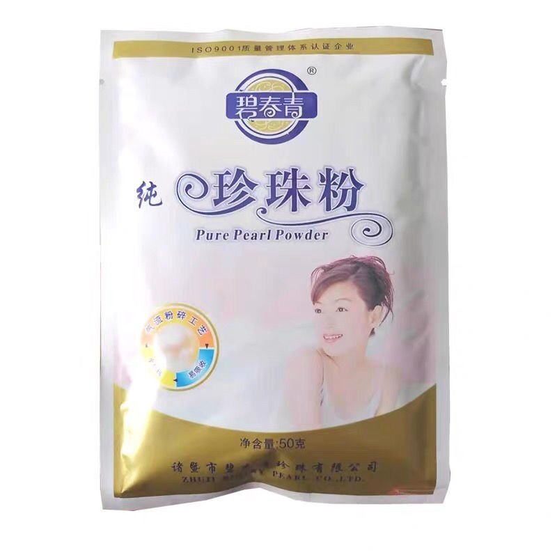 老牌子碧春青纯珍珠粉天然超细面膜