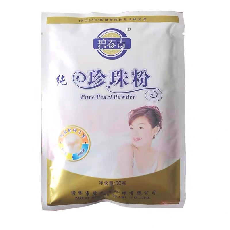老牌子碧春青纯珍珠粉天然超细面膜