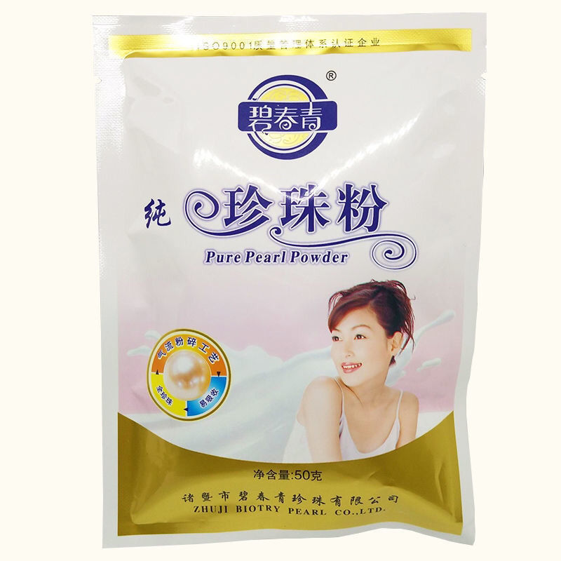 老牌子碧春青纯珍珠粉天然超细面膜