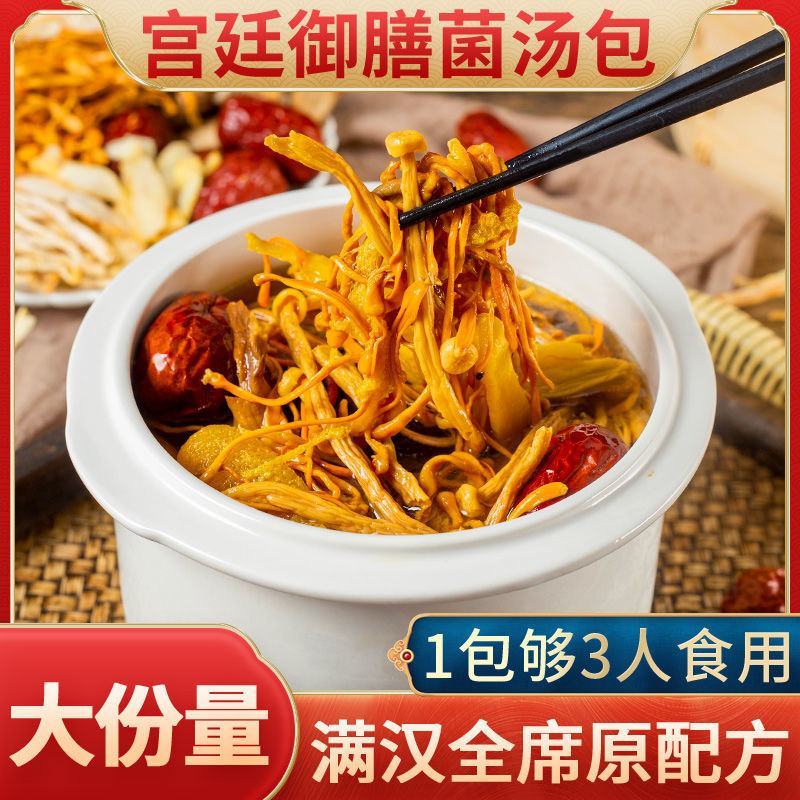 七彩菌汤包云南特产羊肚菌鸡油菌虫草花竹荪多种原料冬季养生