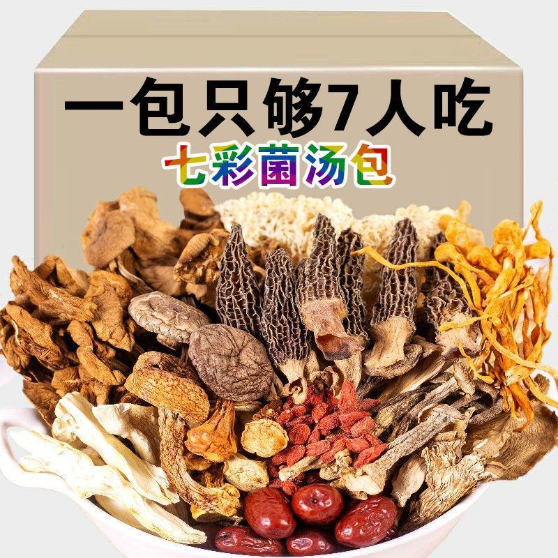 七彩菌汤包云南特产羊肚菌鸡油菌虫草花竹荪多种原料冬季养生