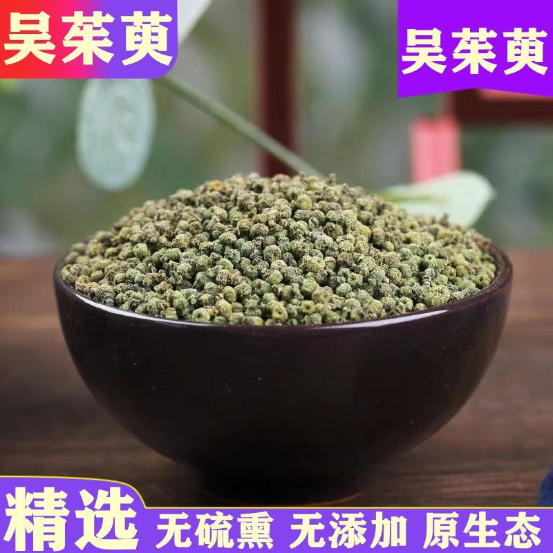 吴茱萸中药材小花特级无硫吴茱萸泡脚野生吴芋汤青花蕾吴茱萸