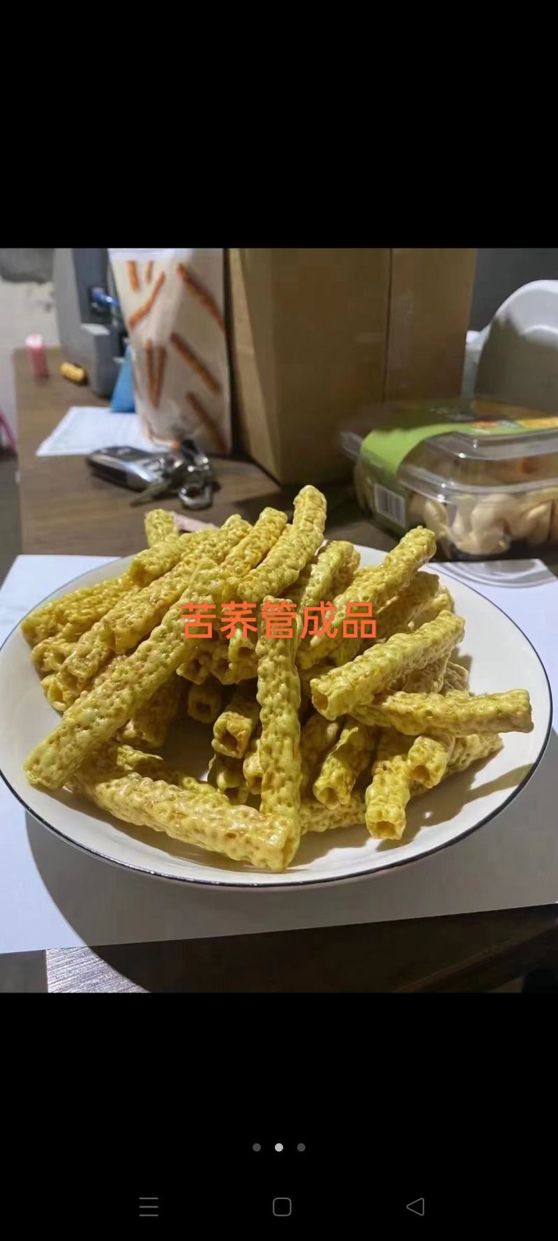苦荞管半成品