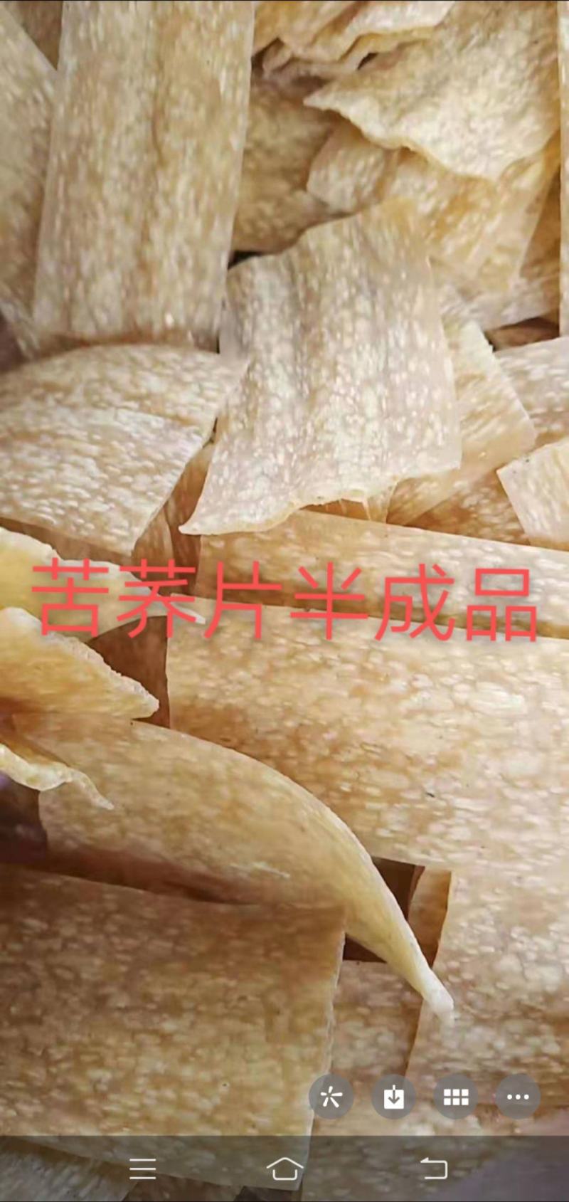 苦荞片半成品