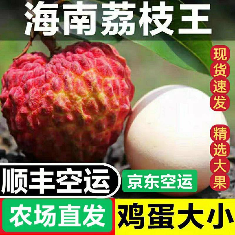 荔枝王接直播团购平台批发一件代发包邮水果店